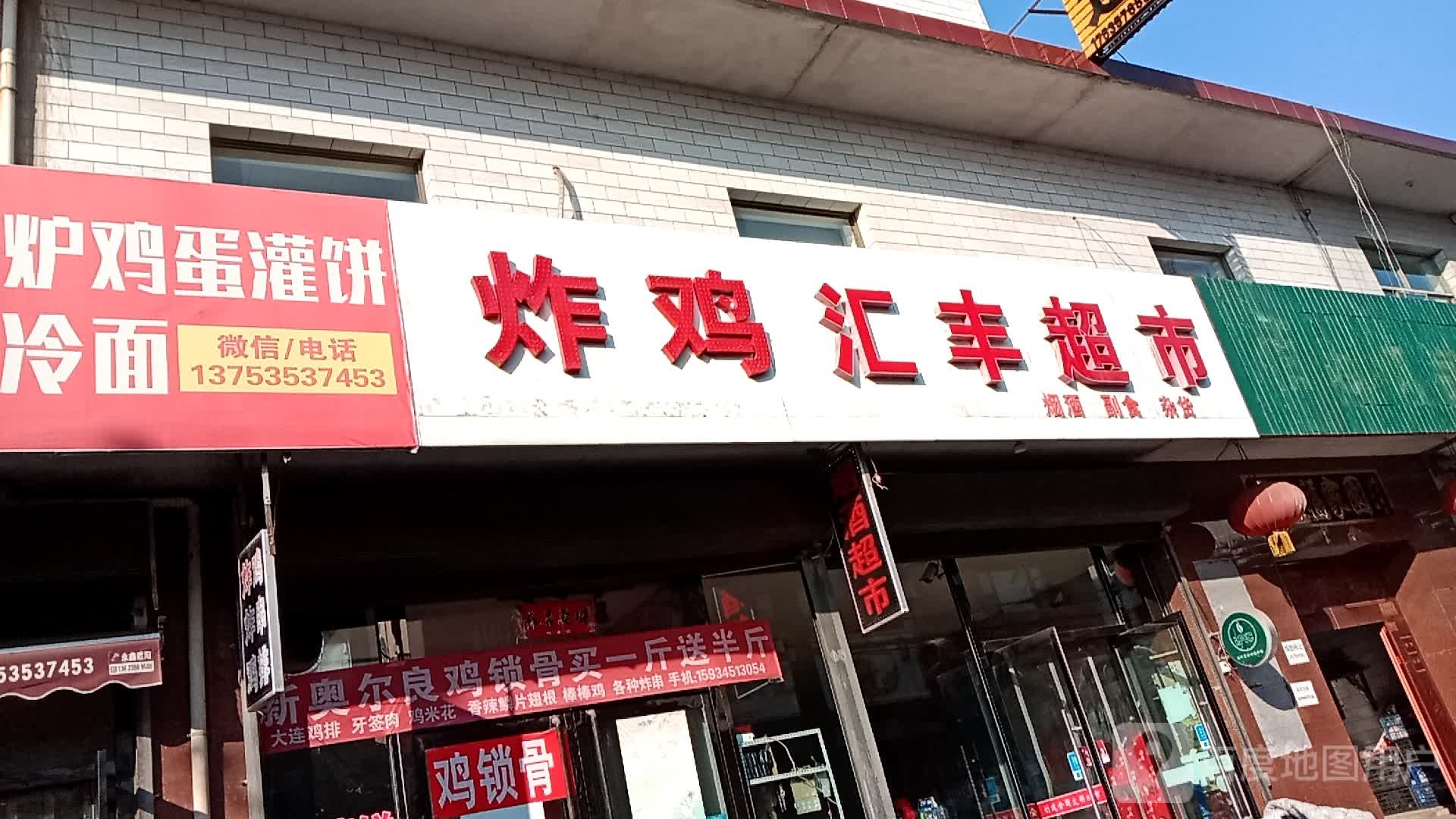 汇丰超市