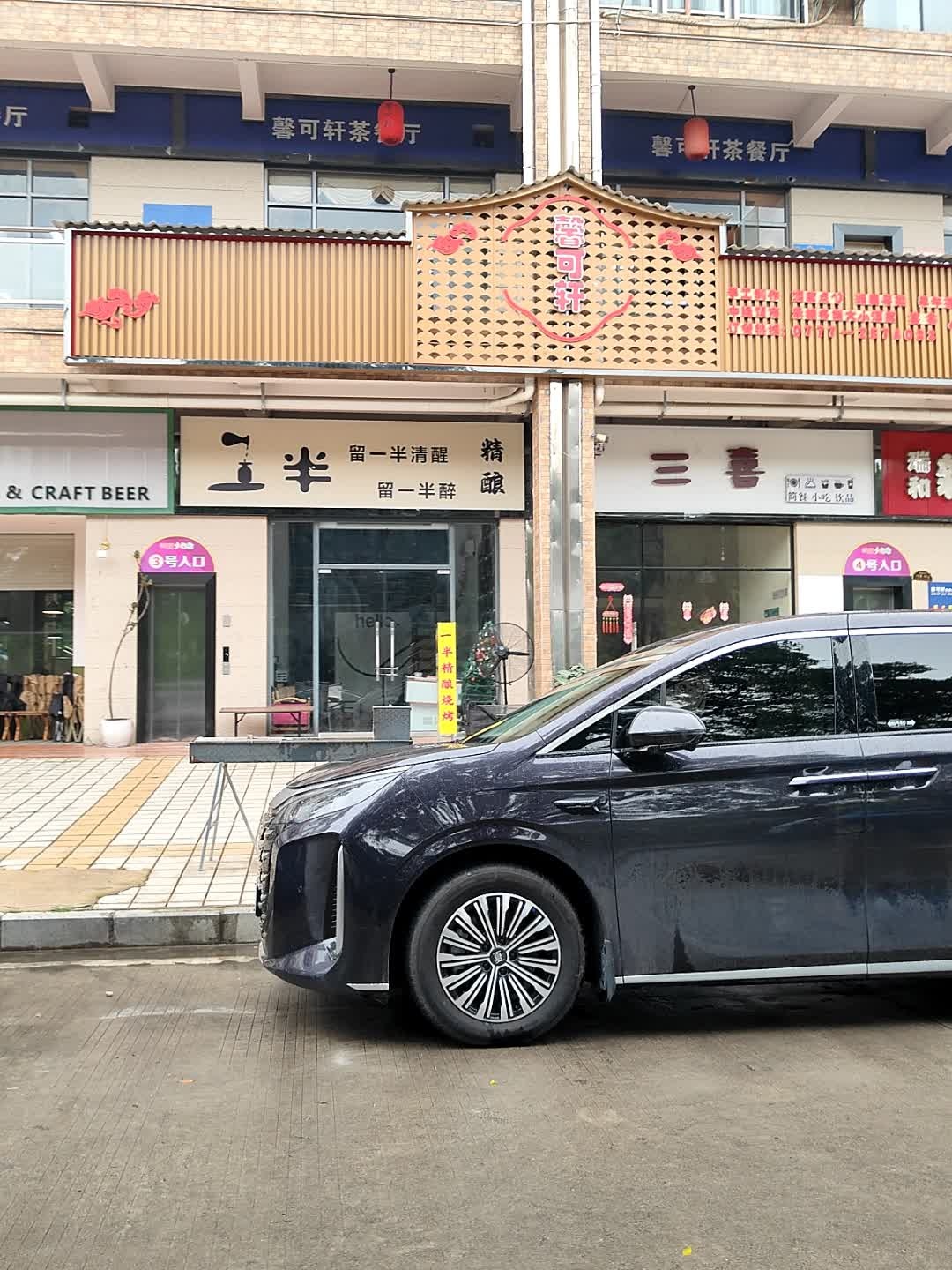 一半精酿