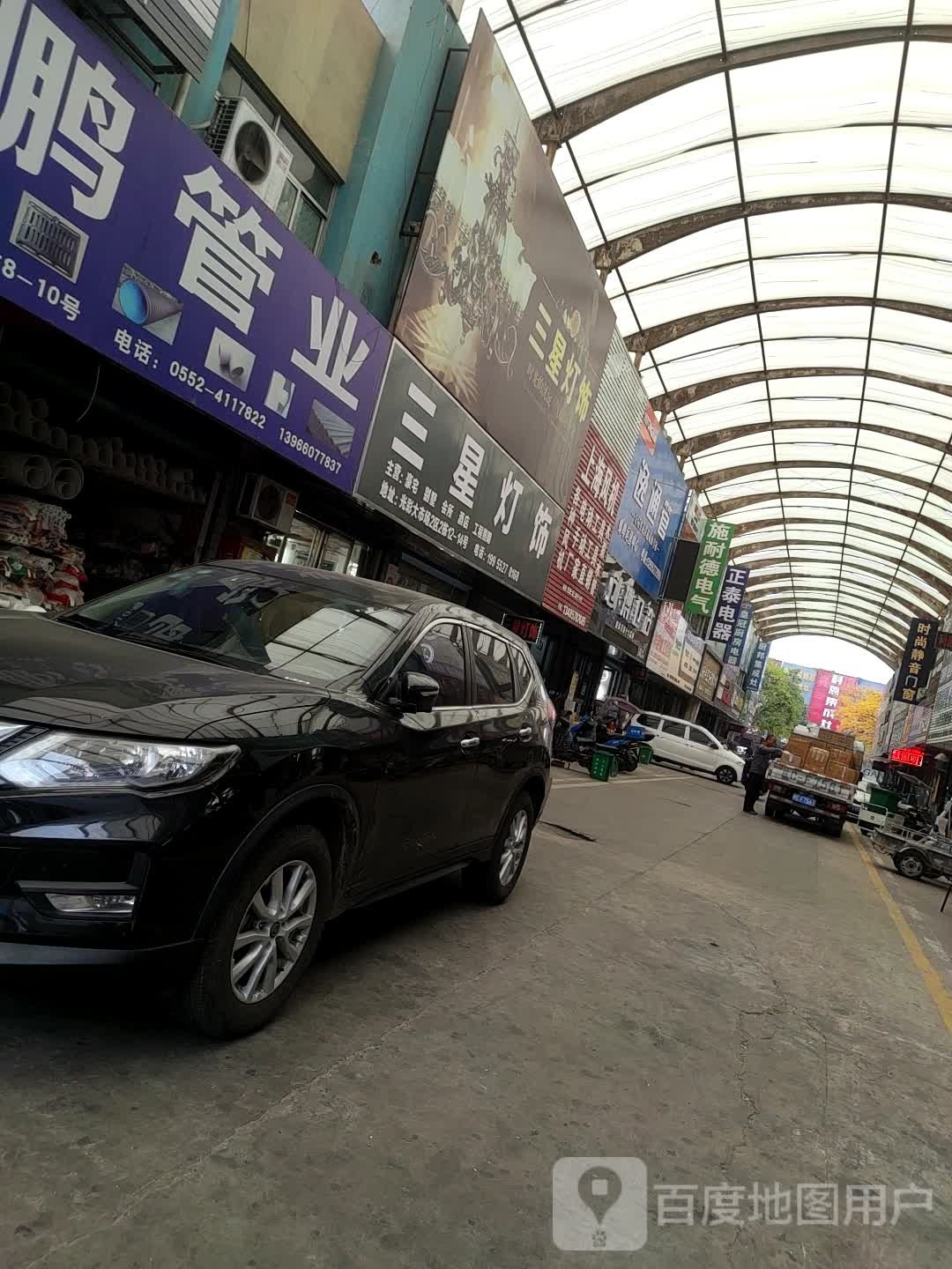 三星灯饰(大市场四街店)