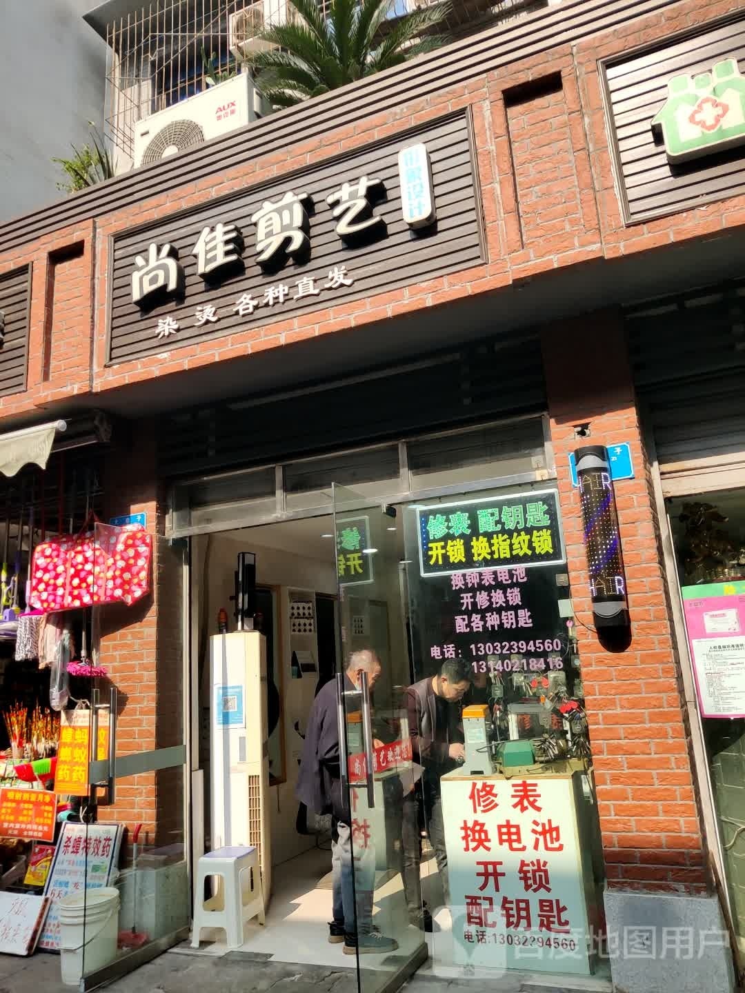 尚佳剪意形象设计