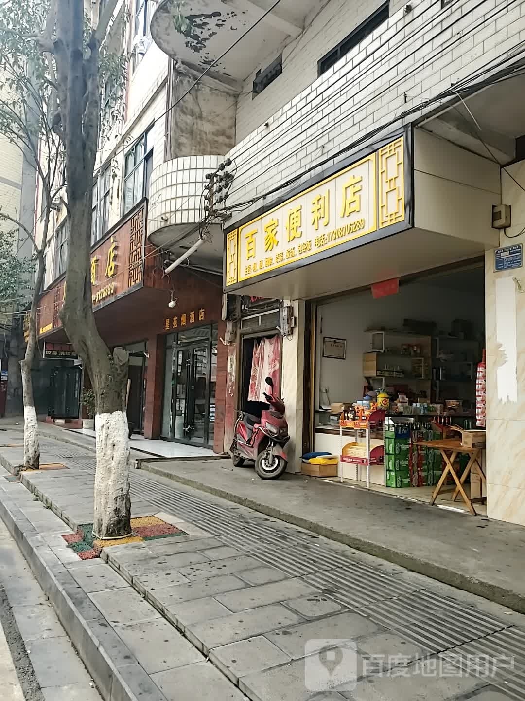 百家便利店(南台路店)