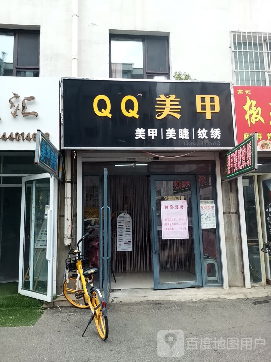 QQ美容