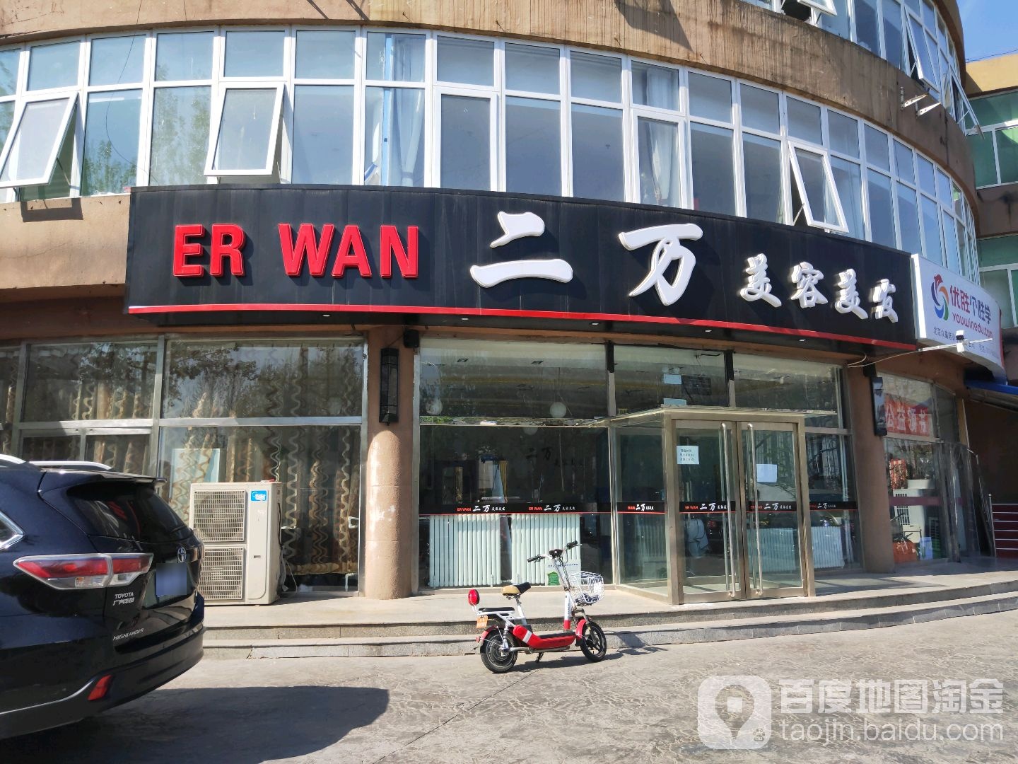二万美发美发(林荫家园店)