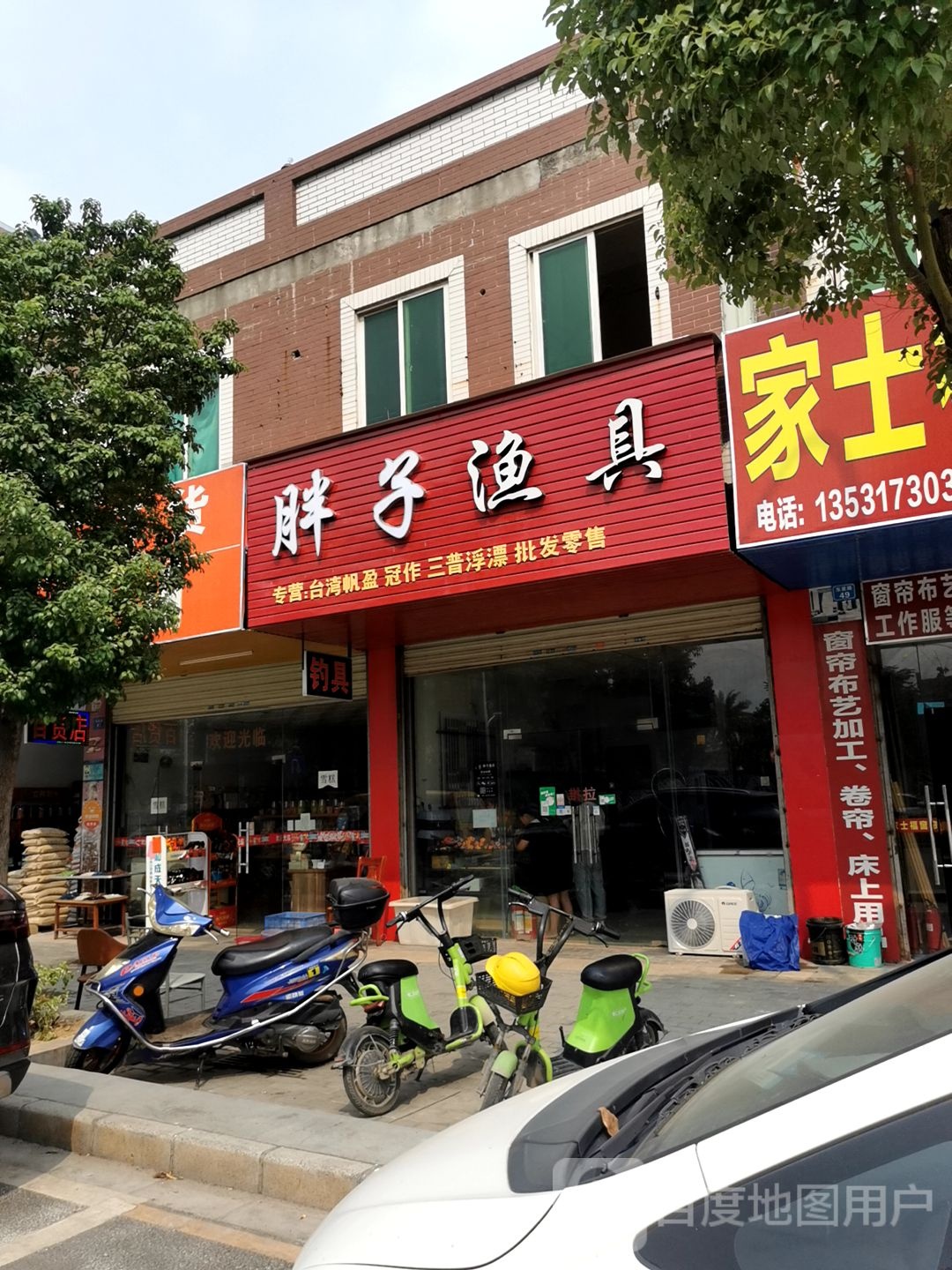 胖子渔具