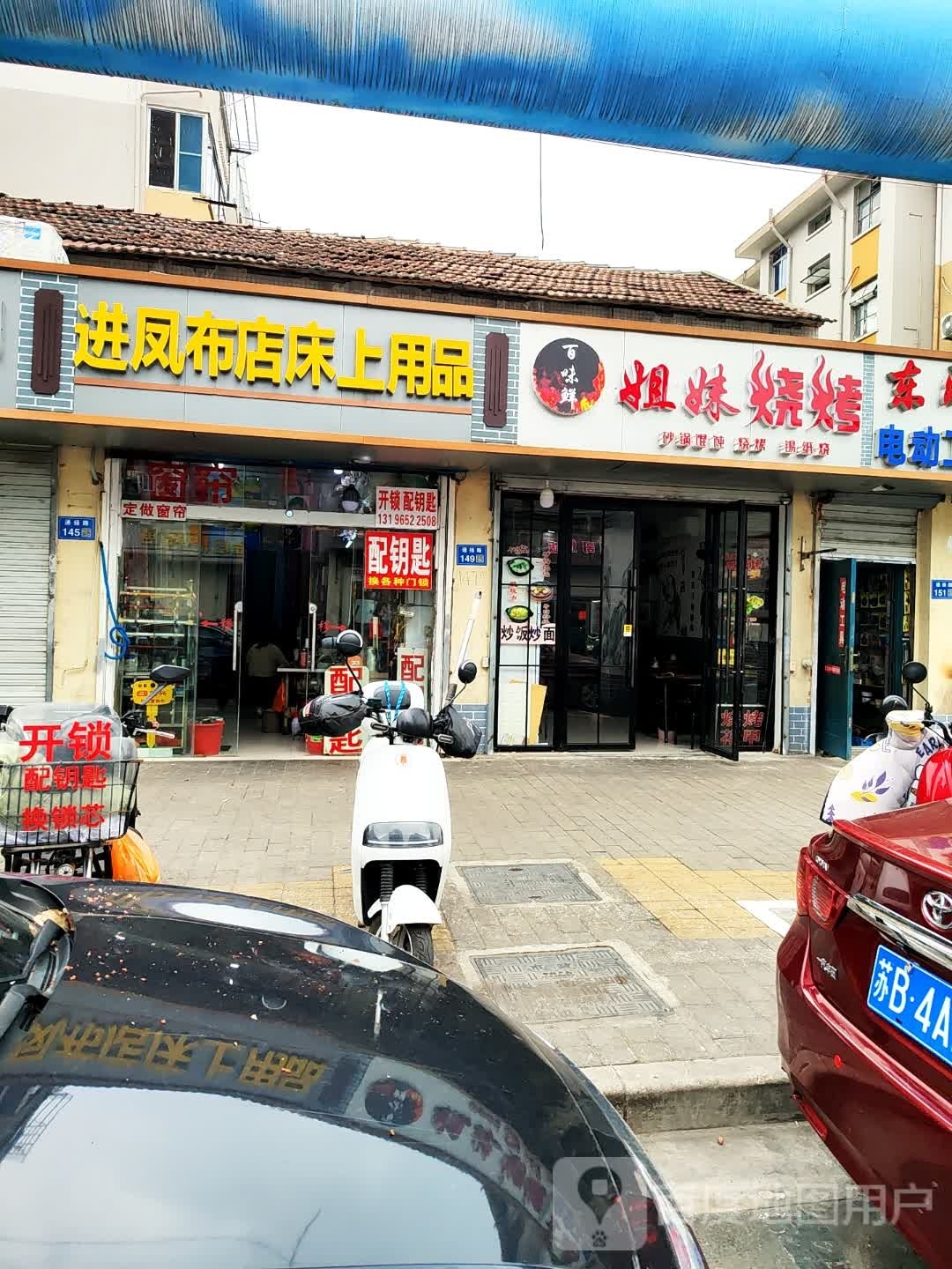 进凤布店床上用品