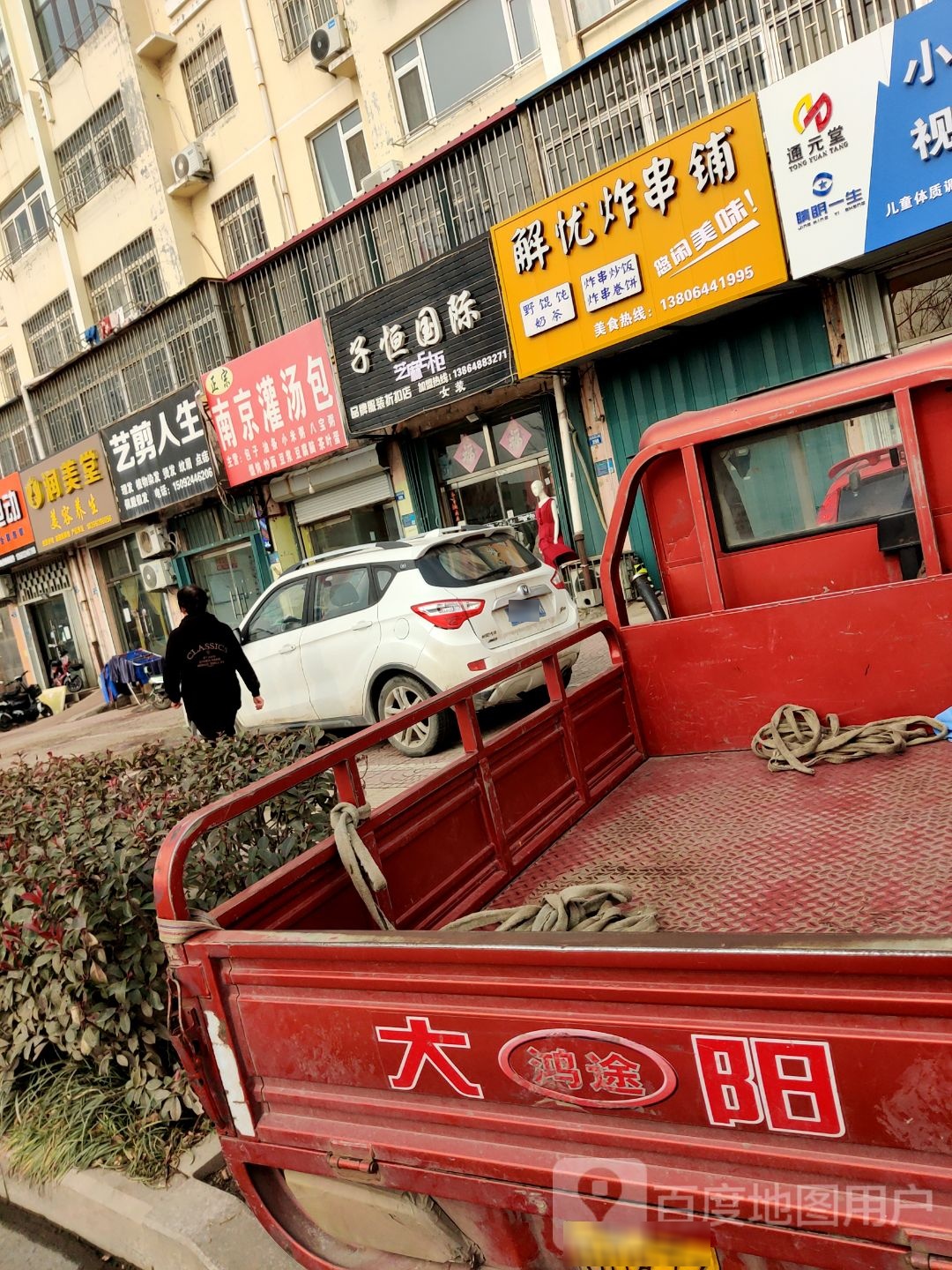 艺剪人生理发店举(流浩河三路店)