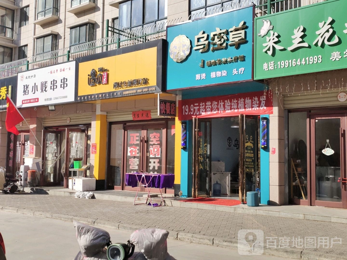 遇件生煎快餐店