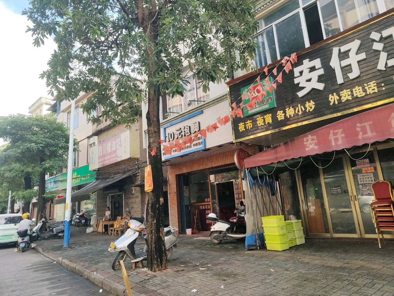 10元泡脚(横县2分店)