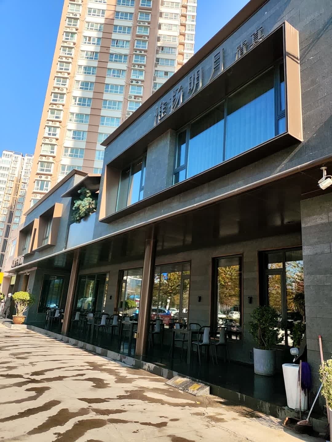 淮扬明月清真