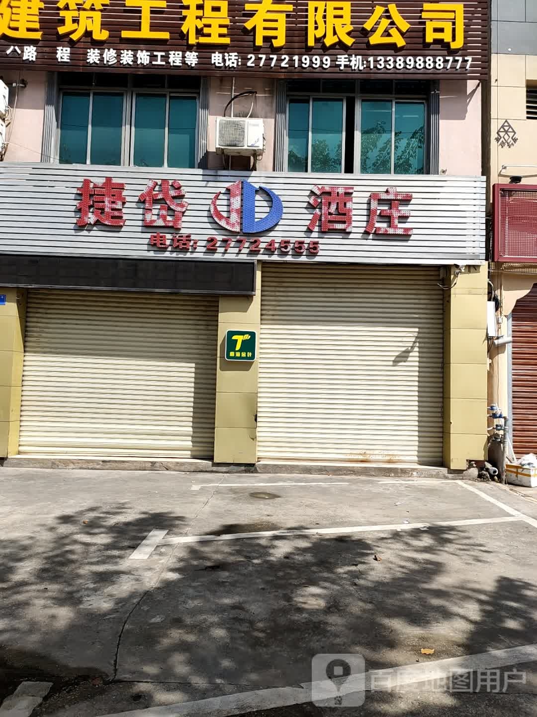 捷岱酒庄