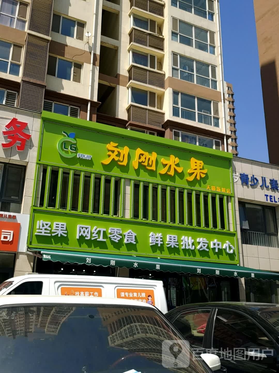 LG刘刚水果(天籁新城店)