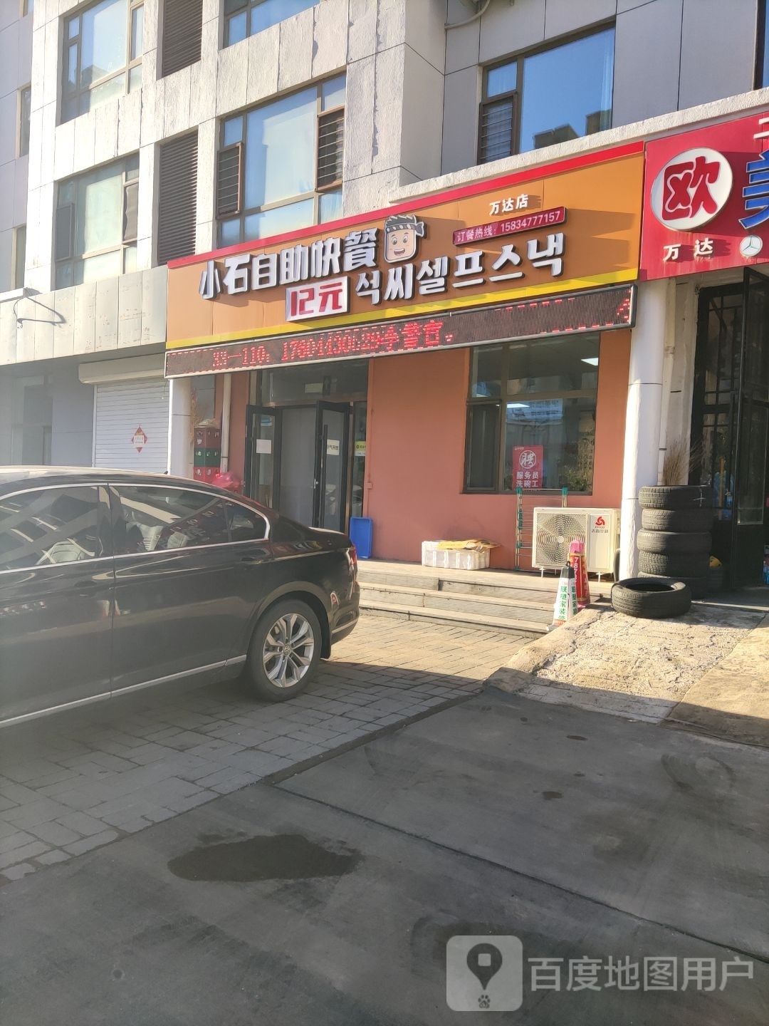 小石自助快餐(万达广场店)