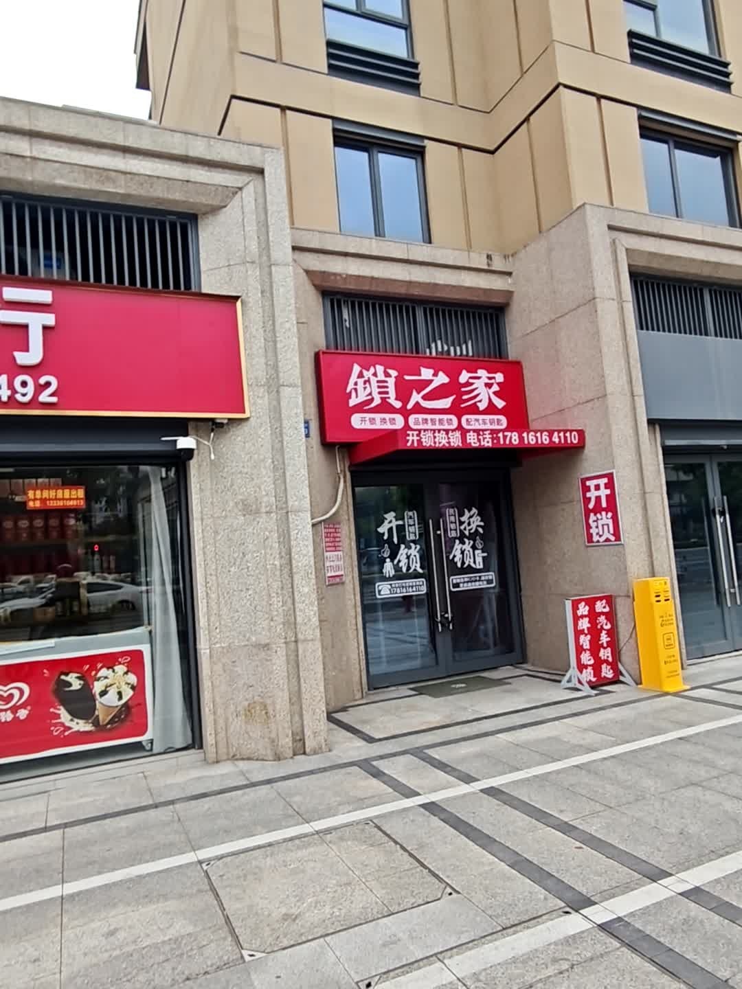 锁之家