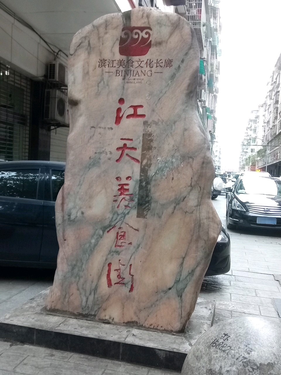 江天美食街(延安路店)