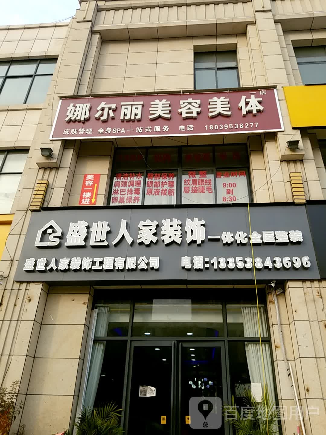 娜尔丽美发美体(一店)