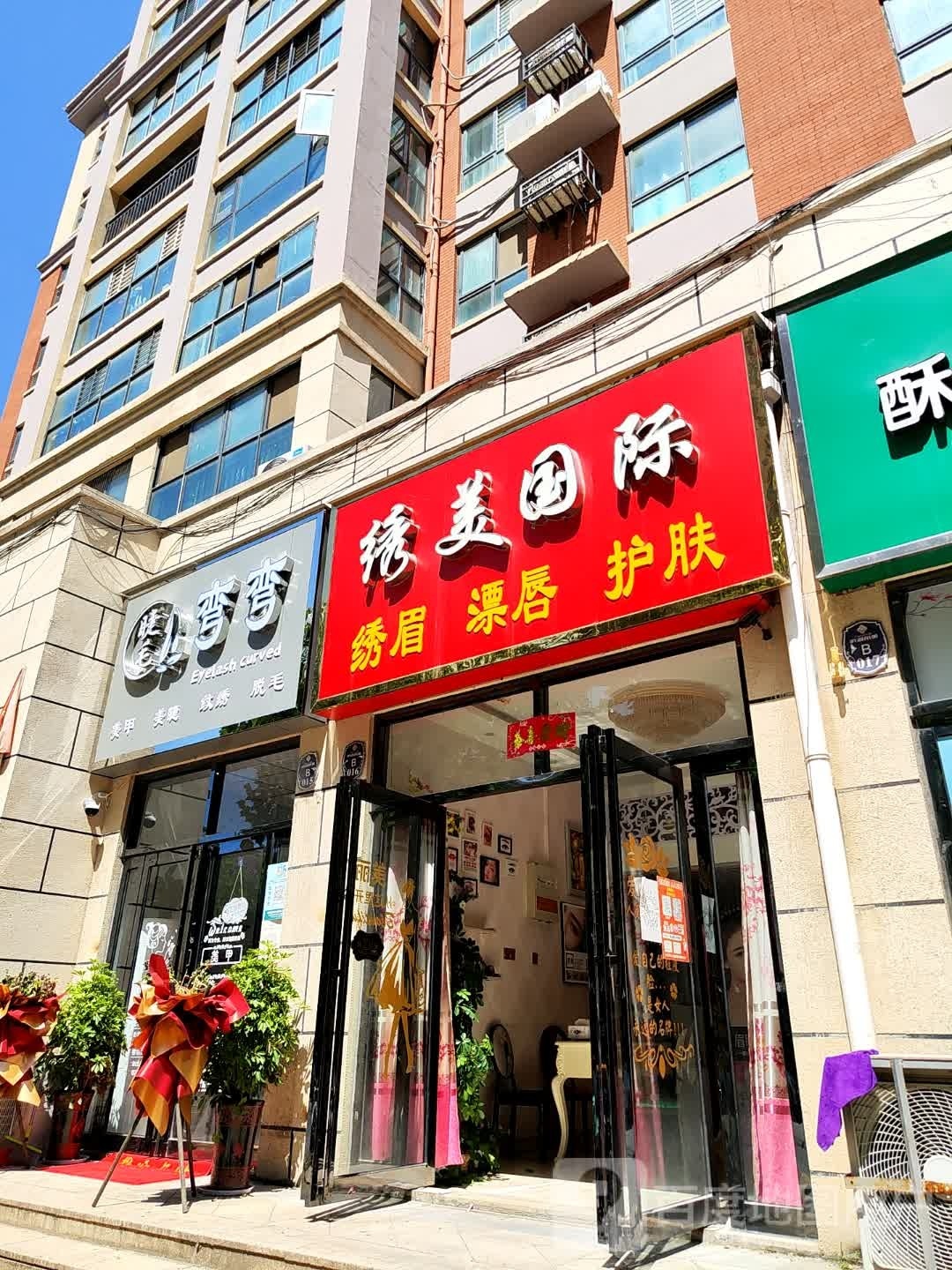 睫毛弯弯(现代北街店)