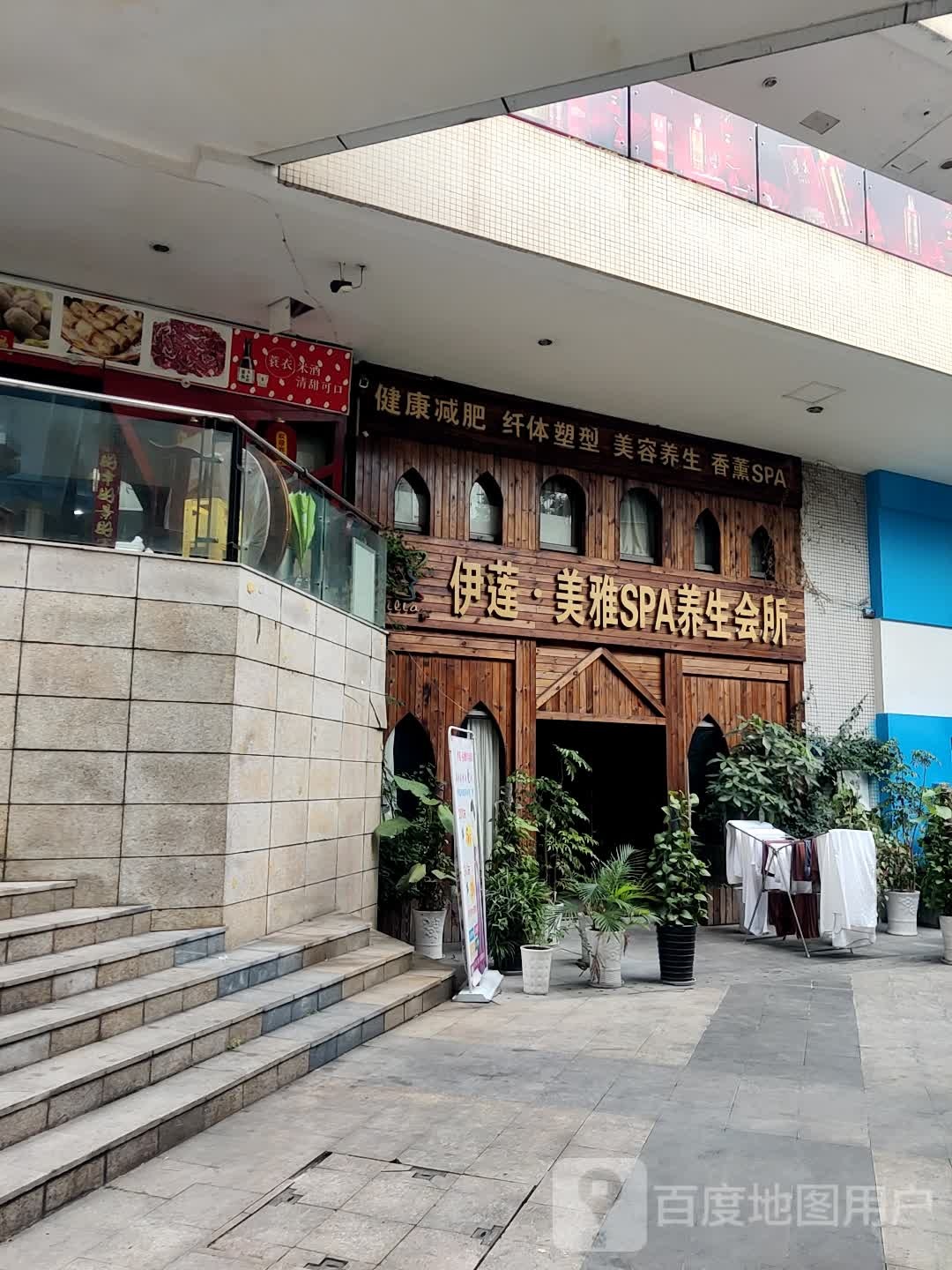 伊莲·美雅SPA养生会所(余松一支路店)