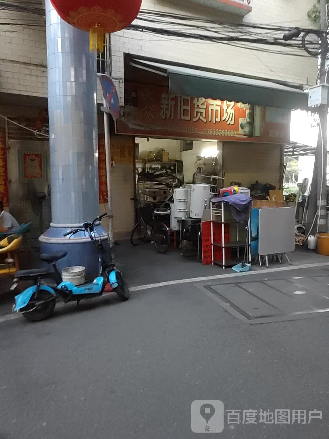 大众新旧货市场