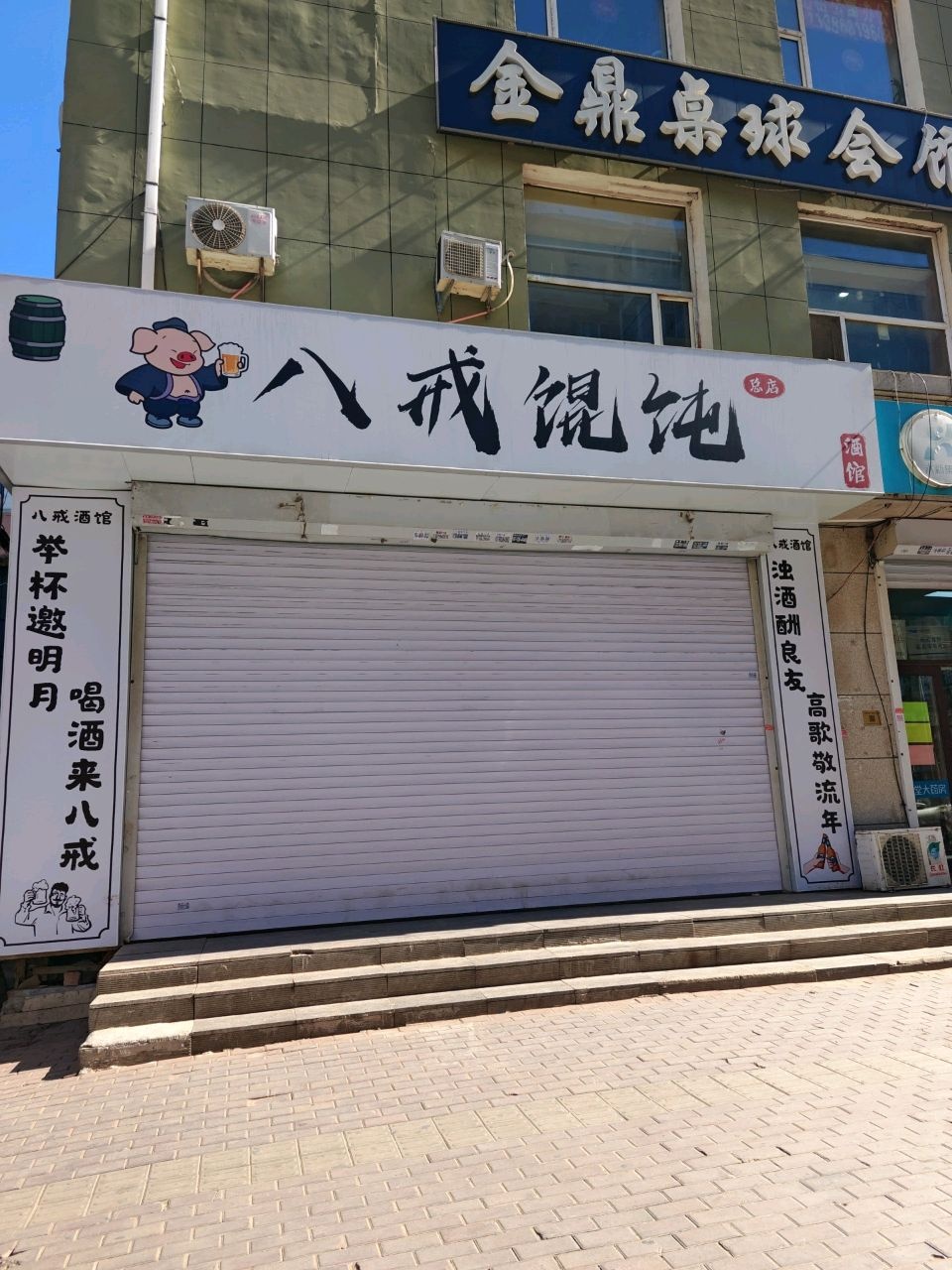 金鼎桌球会馆·棋牌室