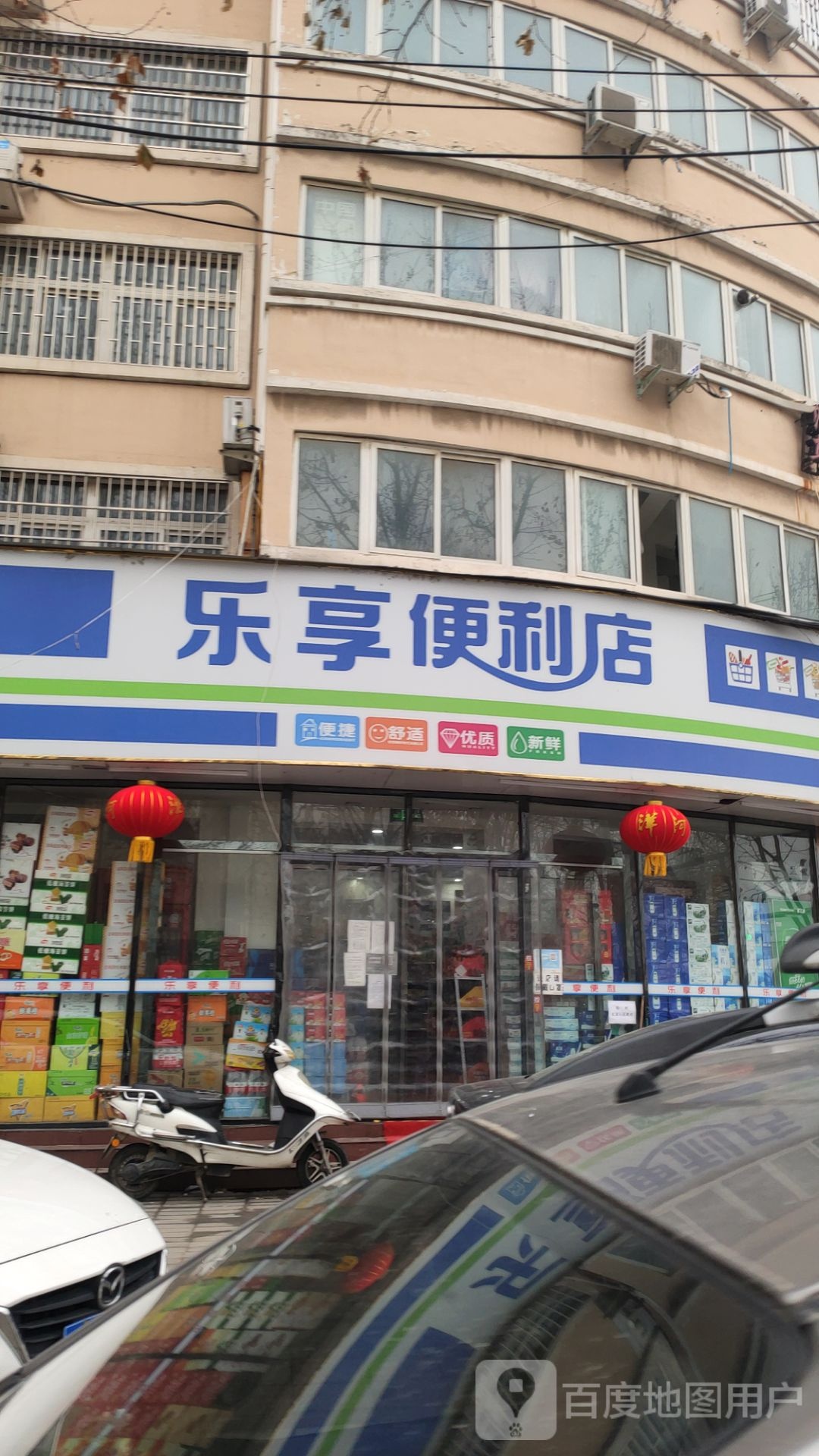 中牟县乐享便利店(爱乡路店)