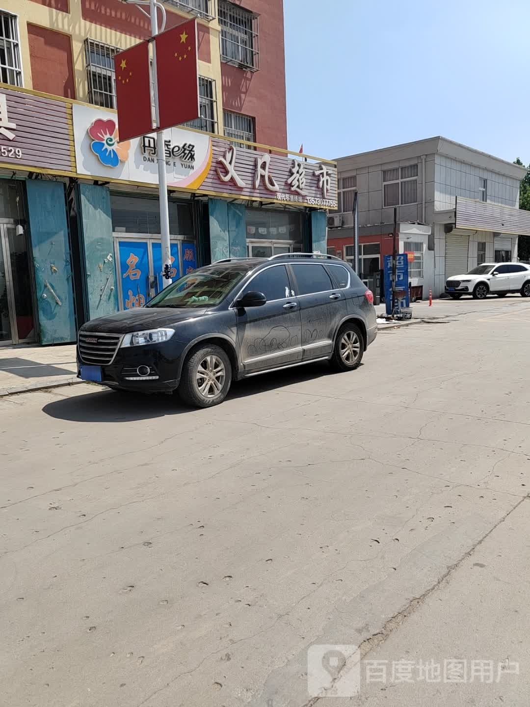 义帆超市