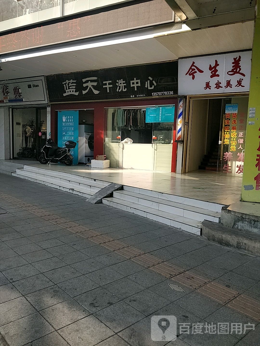 今生美丽美发美发(益华店)