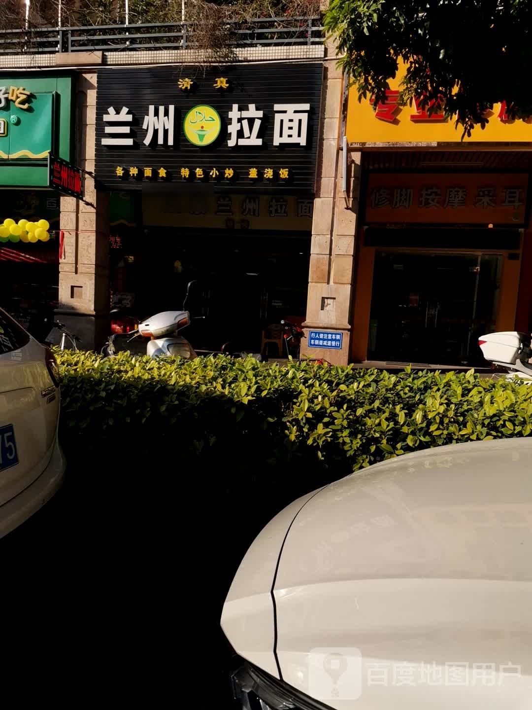 兰州拉面(骏景湾豪庭店)