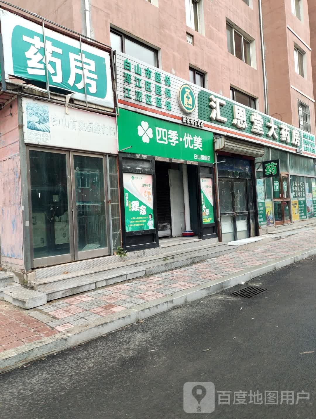 白山首家卤煮大肠