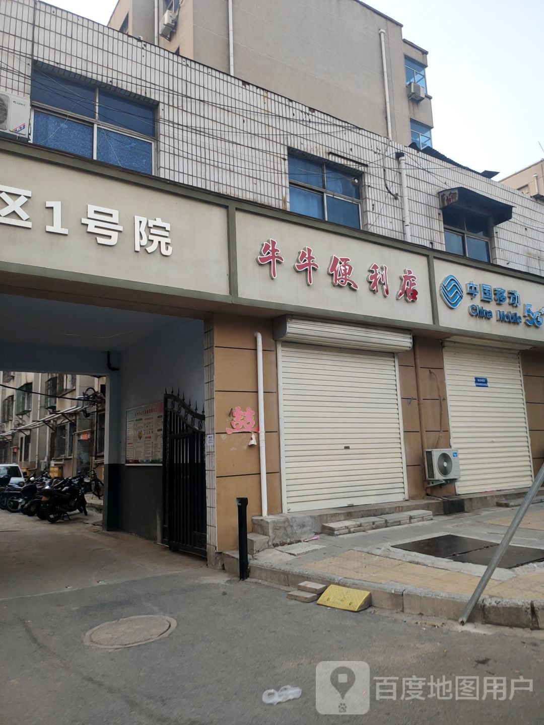 牛牛便利店(登封路店)