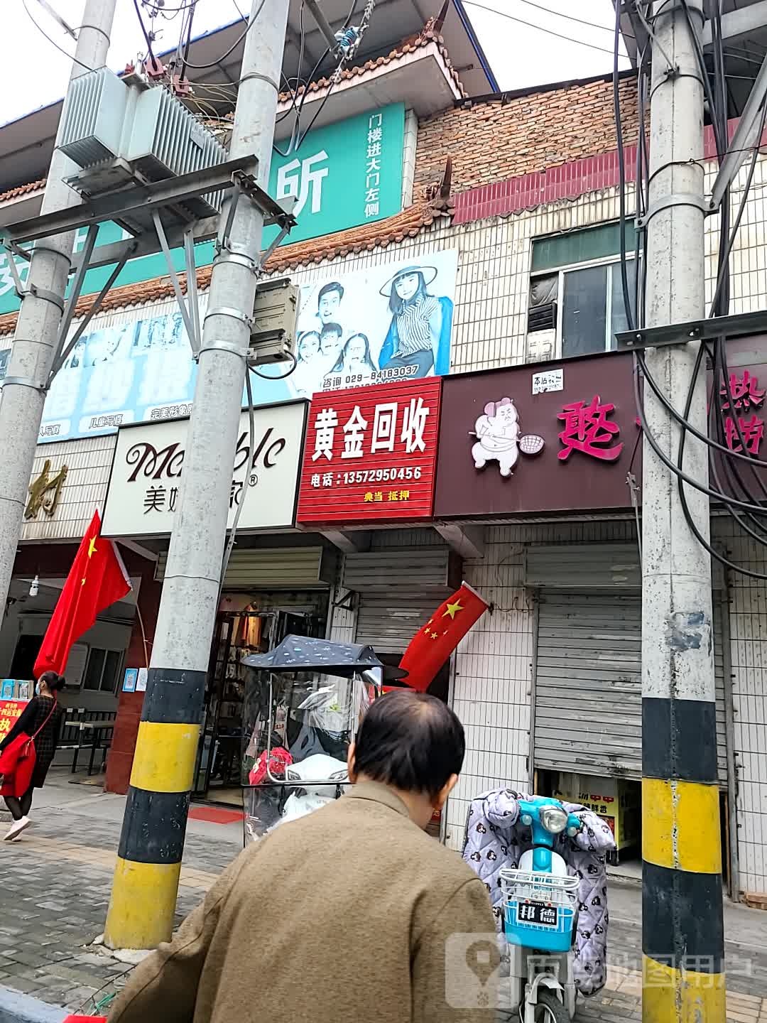 黄金回去(新华街店)