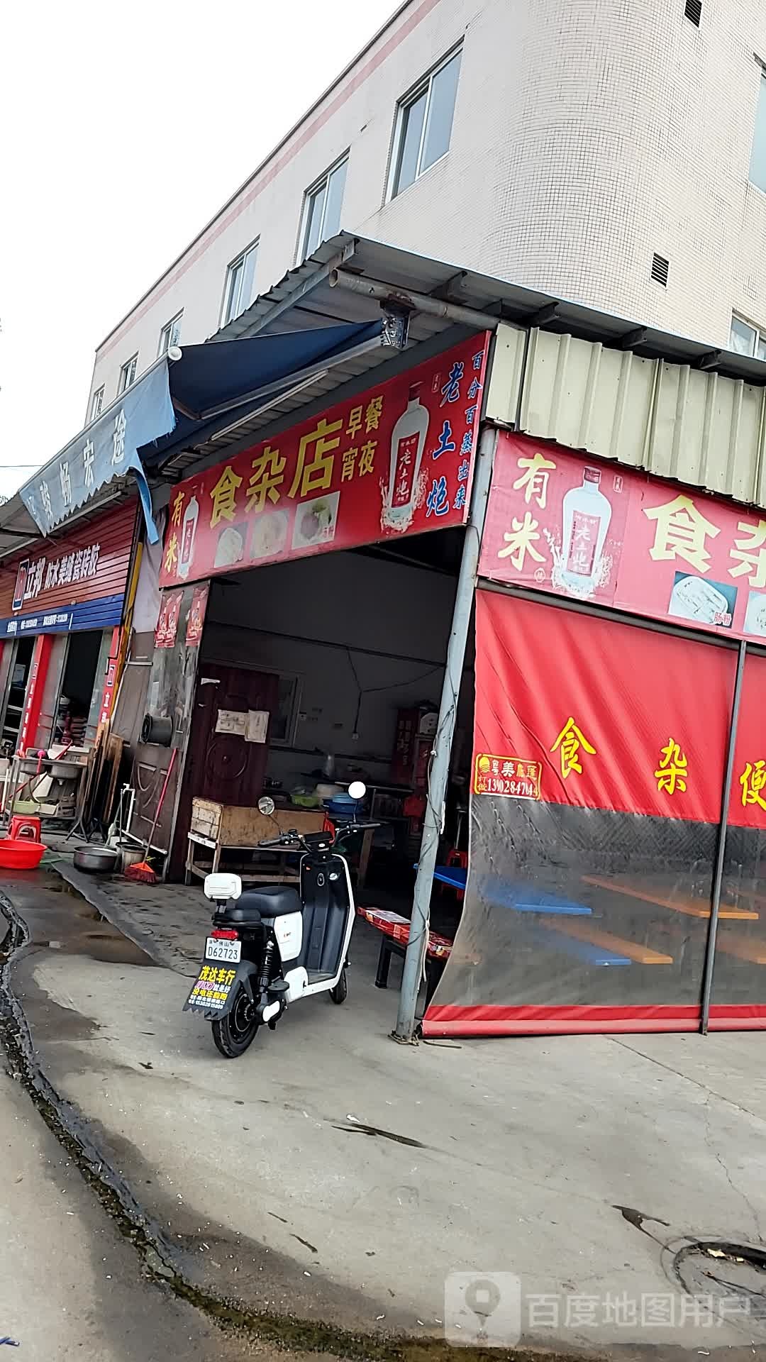 有米食杂店