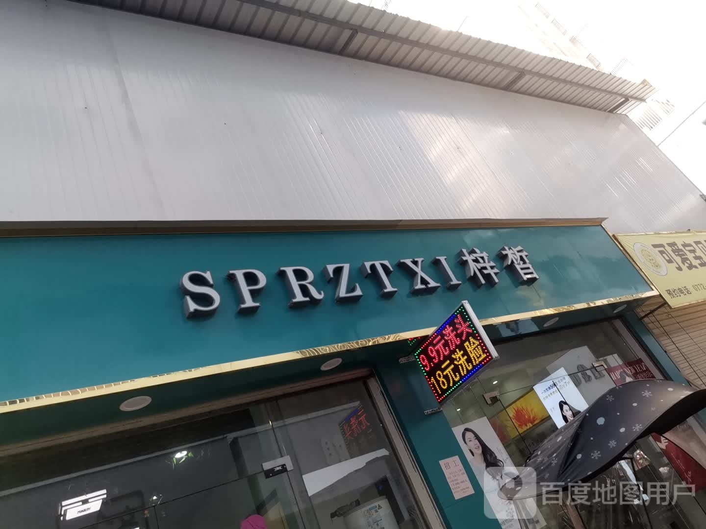梓皙(象州店)