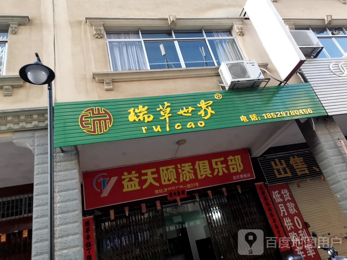 益天颐添者俱乐部龙圩旗舰店