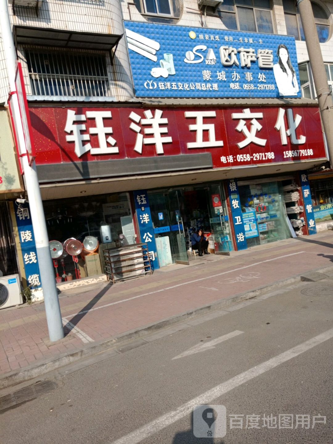钰洋五交化