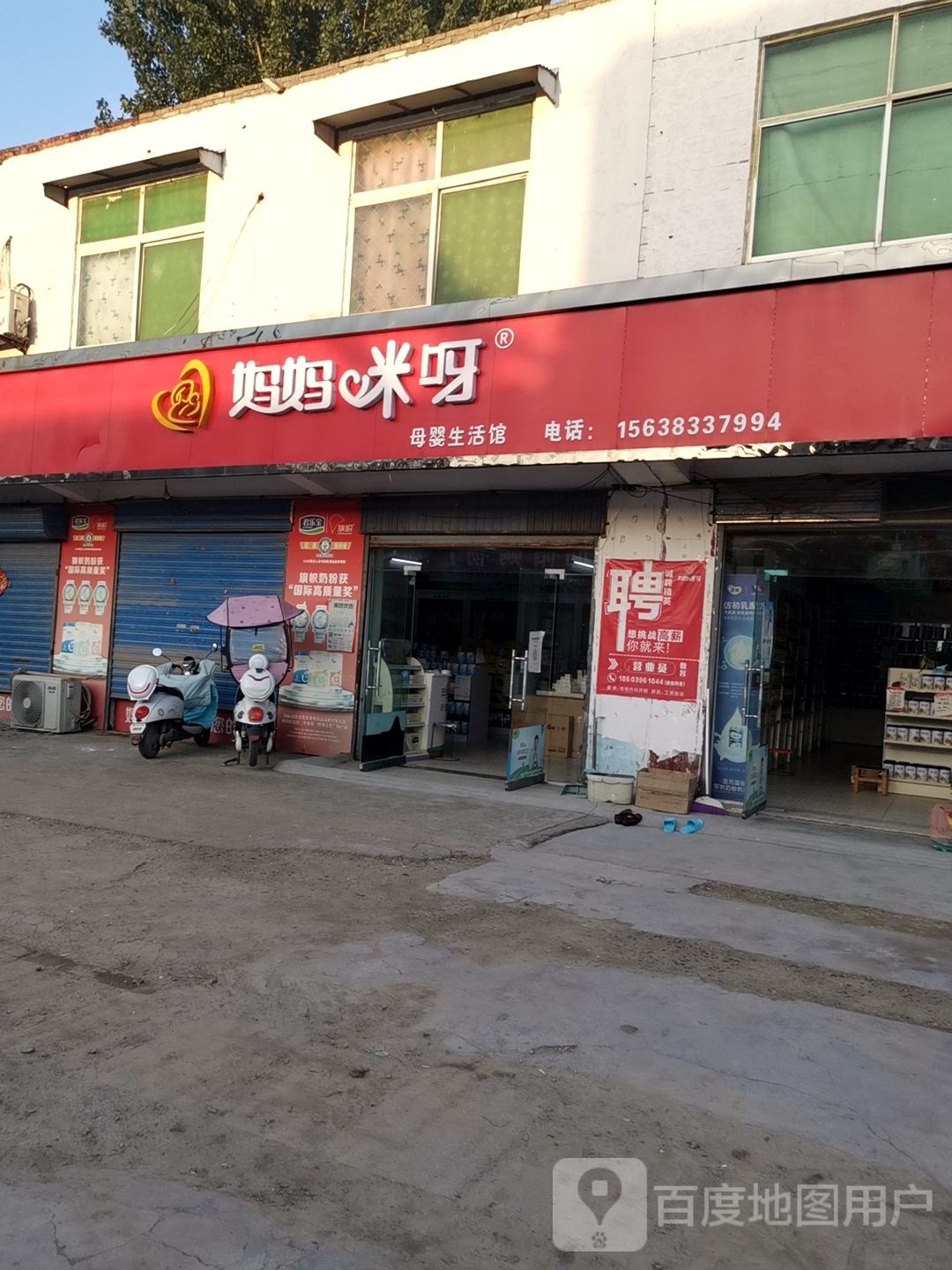 平舆县玉皇庙乡妈妈咪呀母婴生活馆(玉皇庙店)