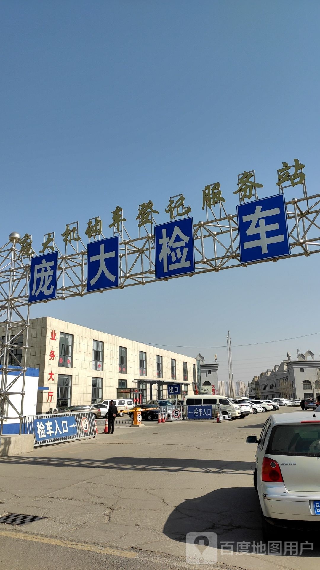 大同市庞大检车