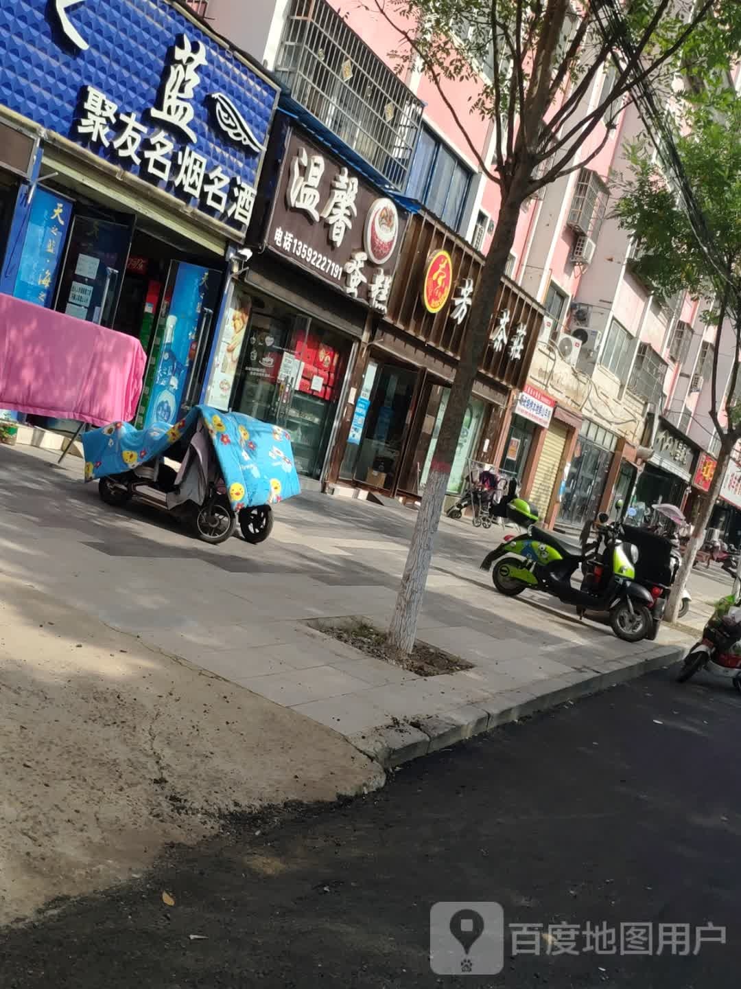 沈丘县聚友名烟名酒(颖河大道店)