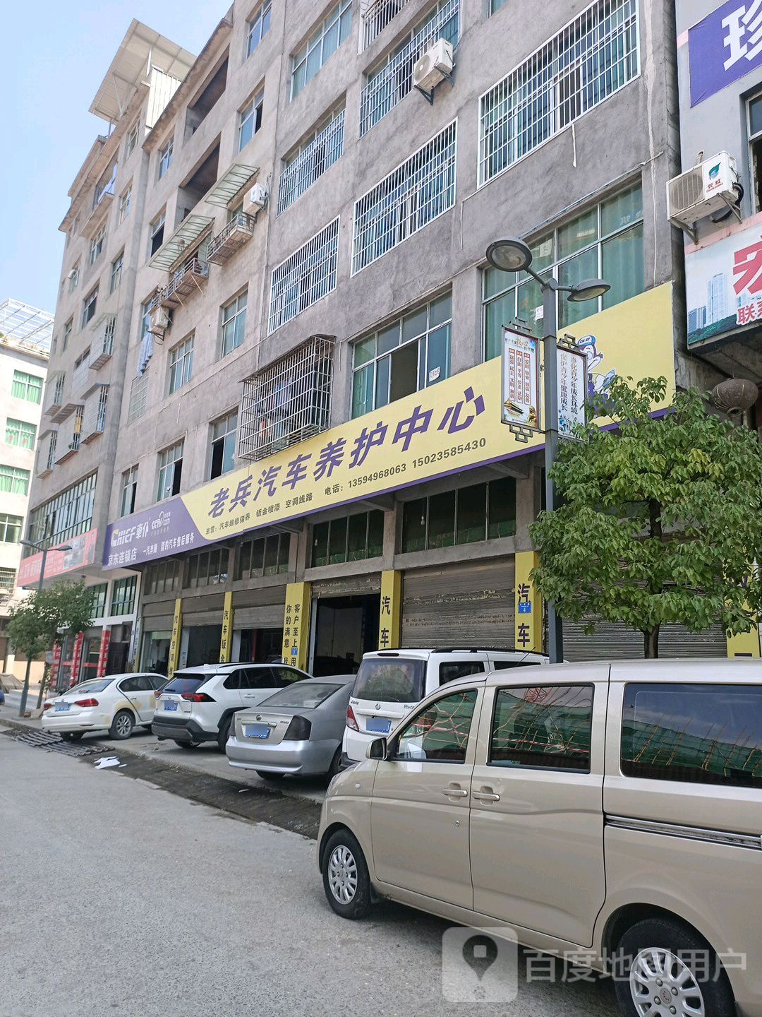 老兵汽修(二店)