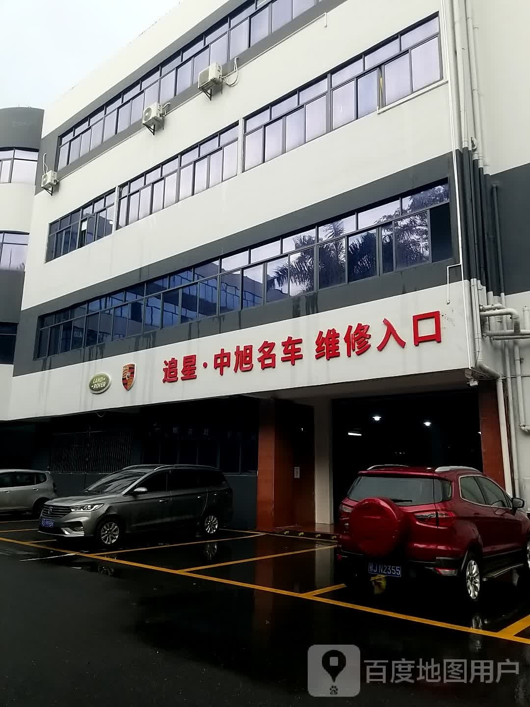 东莞市中旭名车汽车维修有限公司