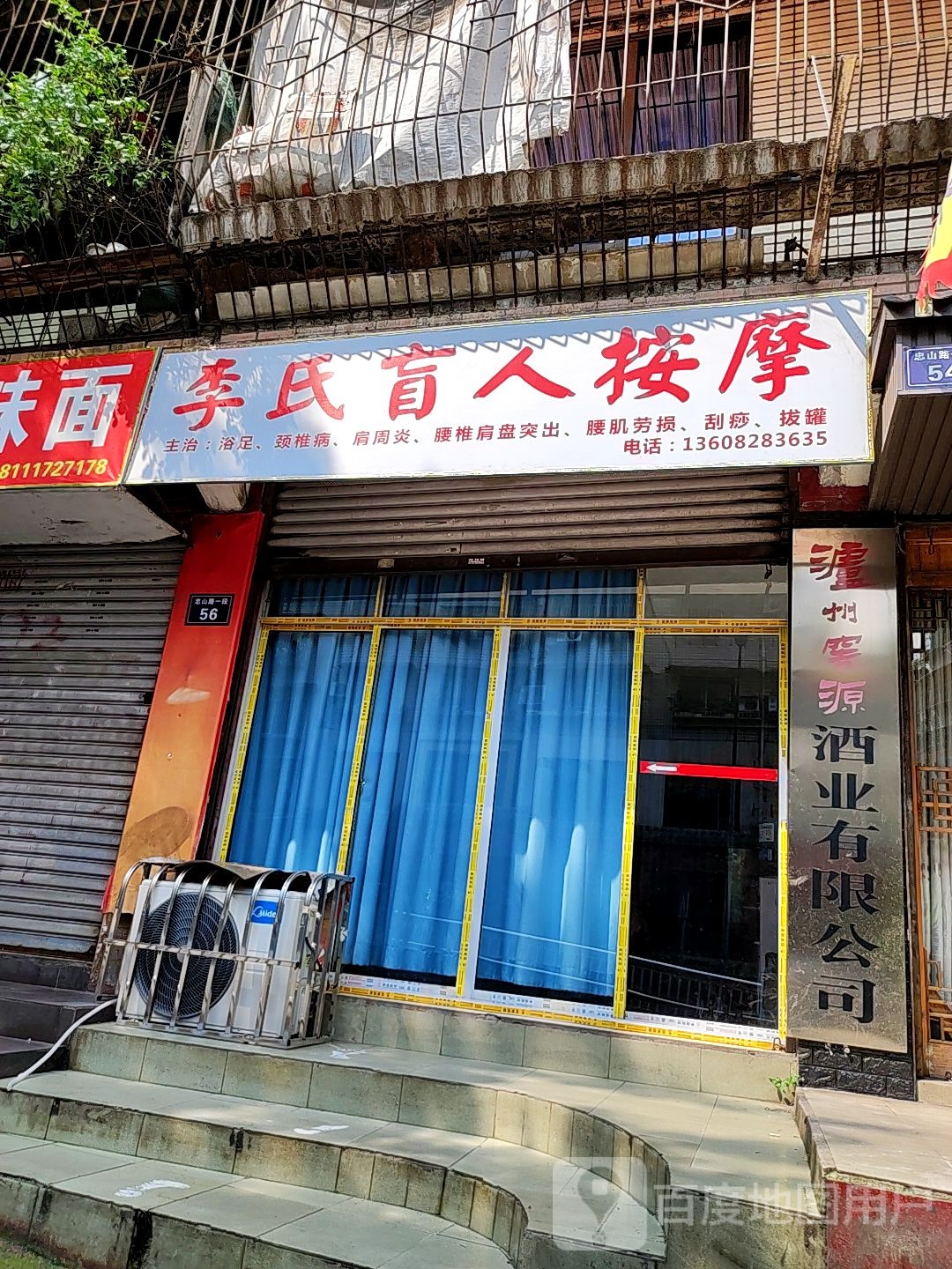 李氏盲人按摩(忠山路一段店)