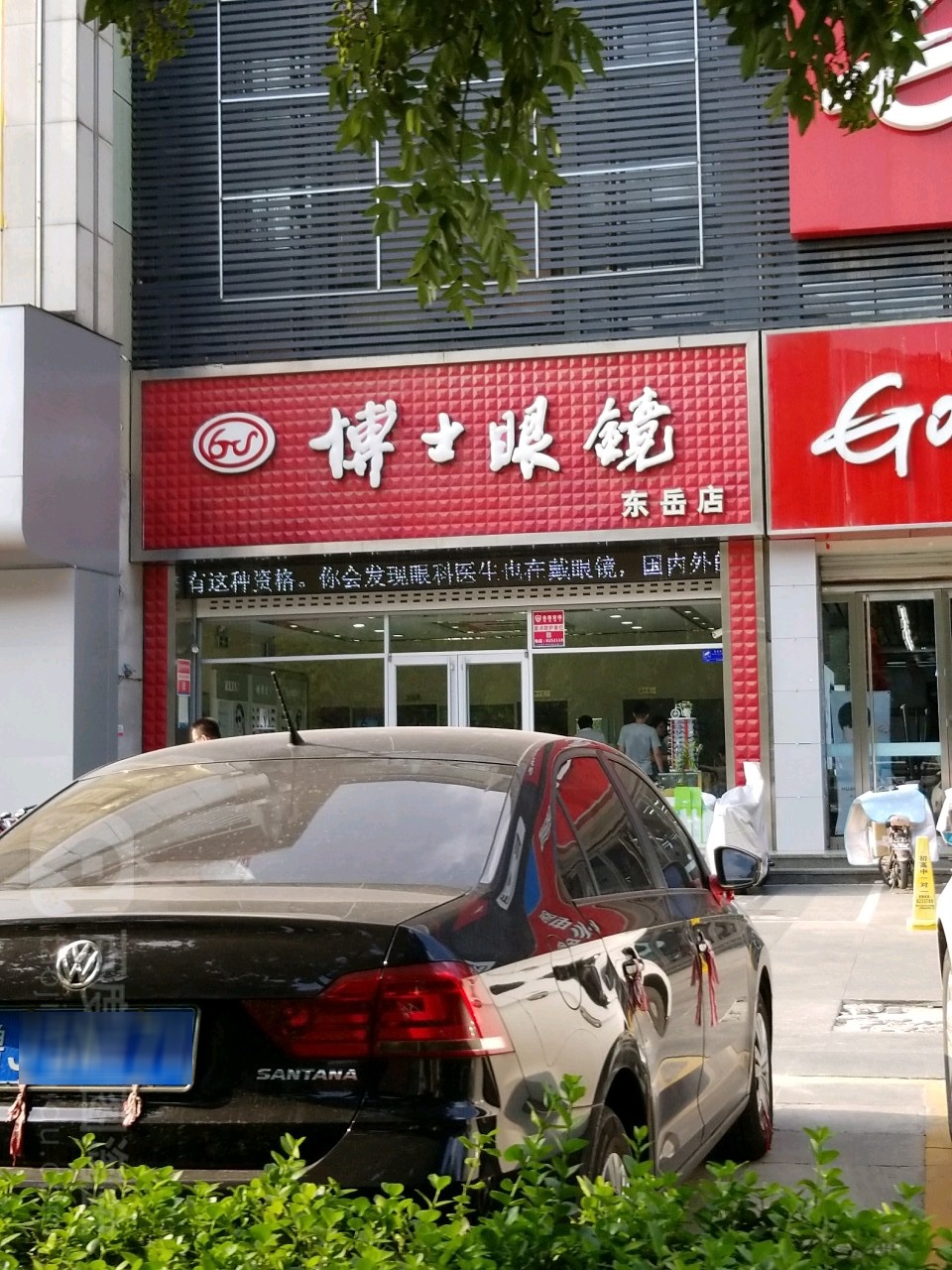 博士眼镜(华泰广场店)