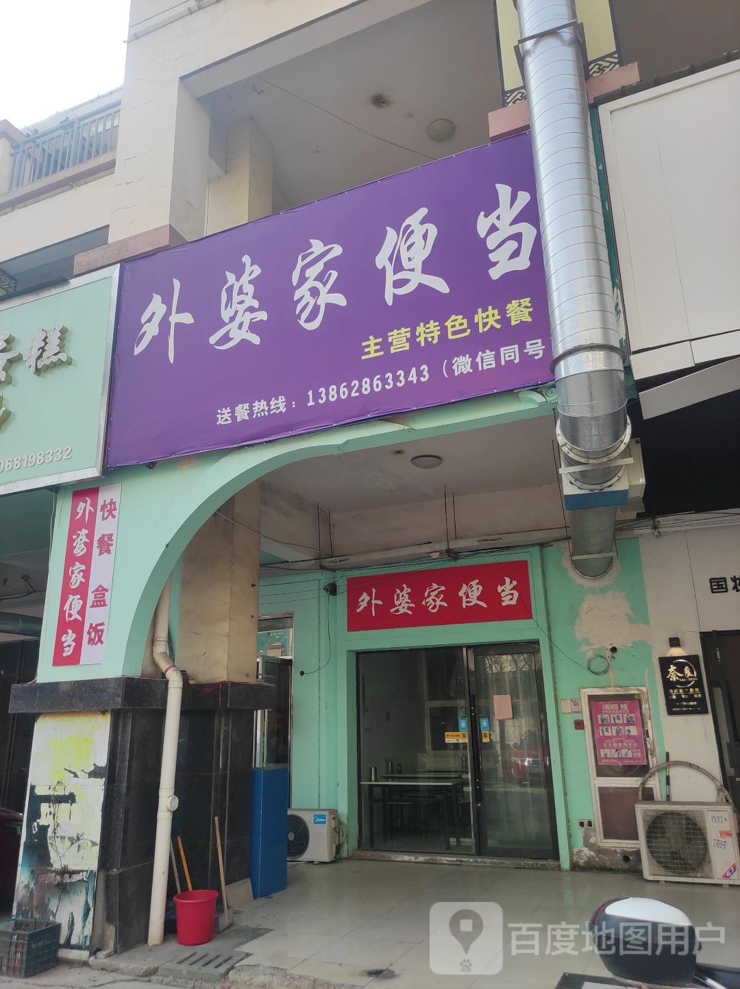 外婆家便当(叠石桥步行街店)