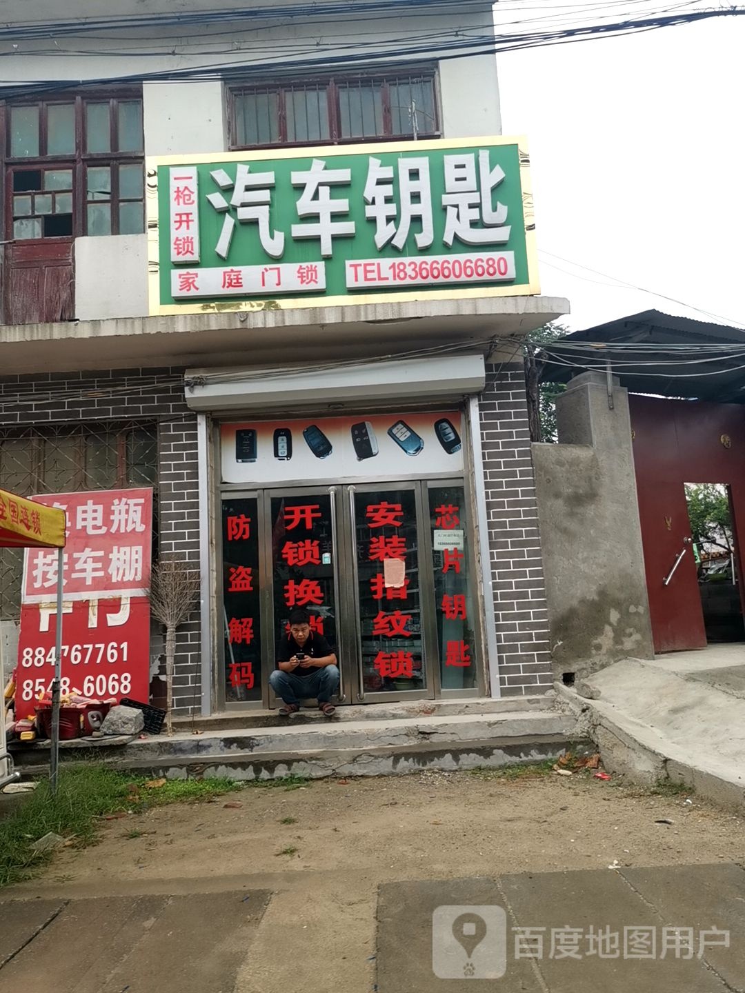 一枪开锁汽车钥匙