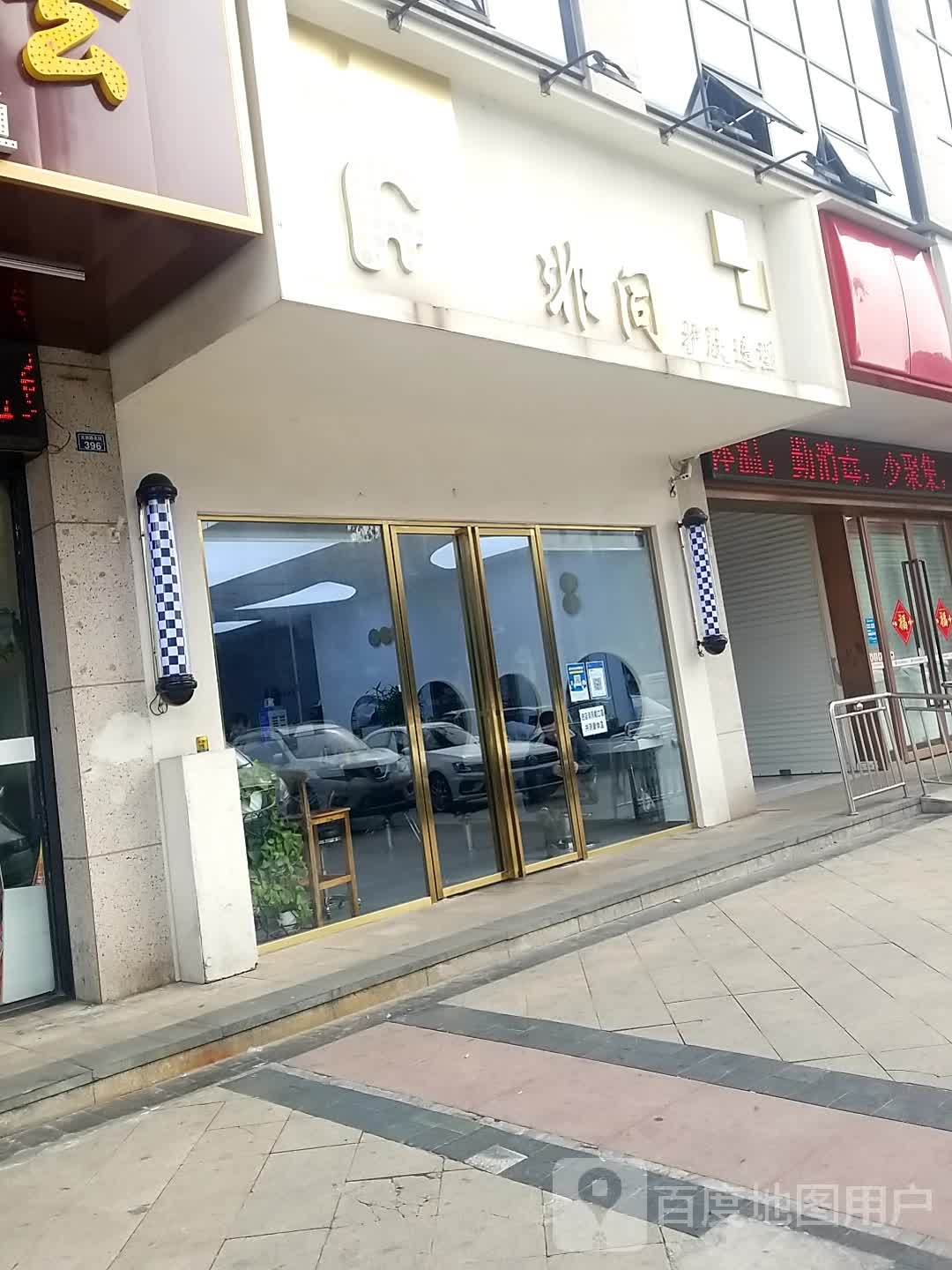 非同护发造型(龙游路店)