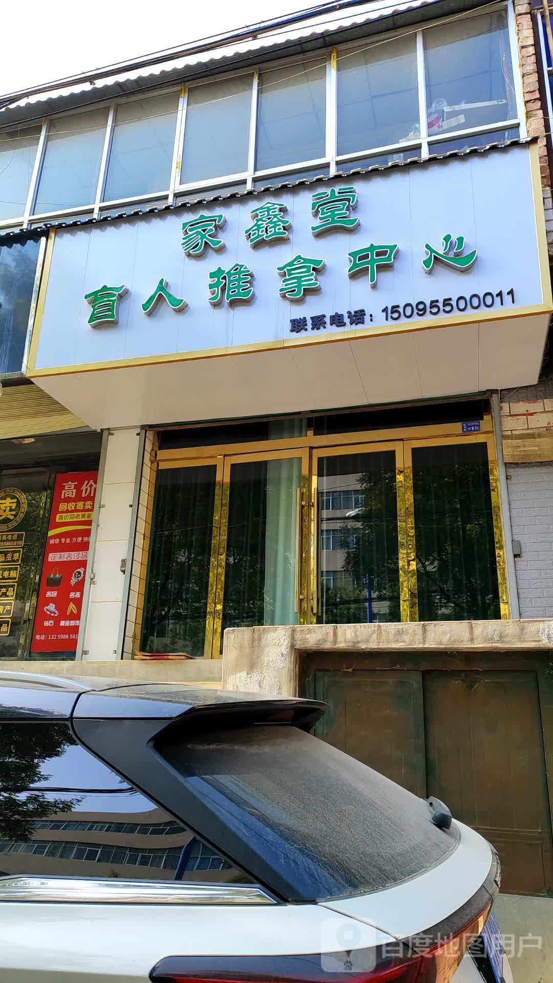家鑫堂盲人推拿中心环境
