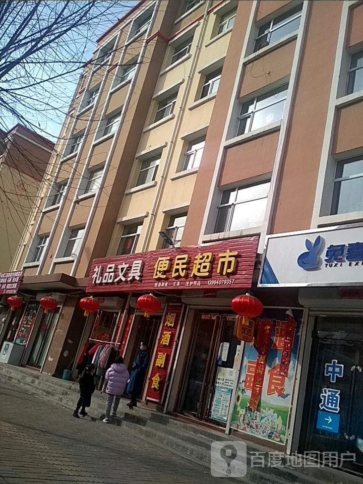 便民超市