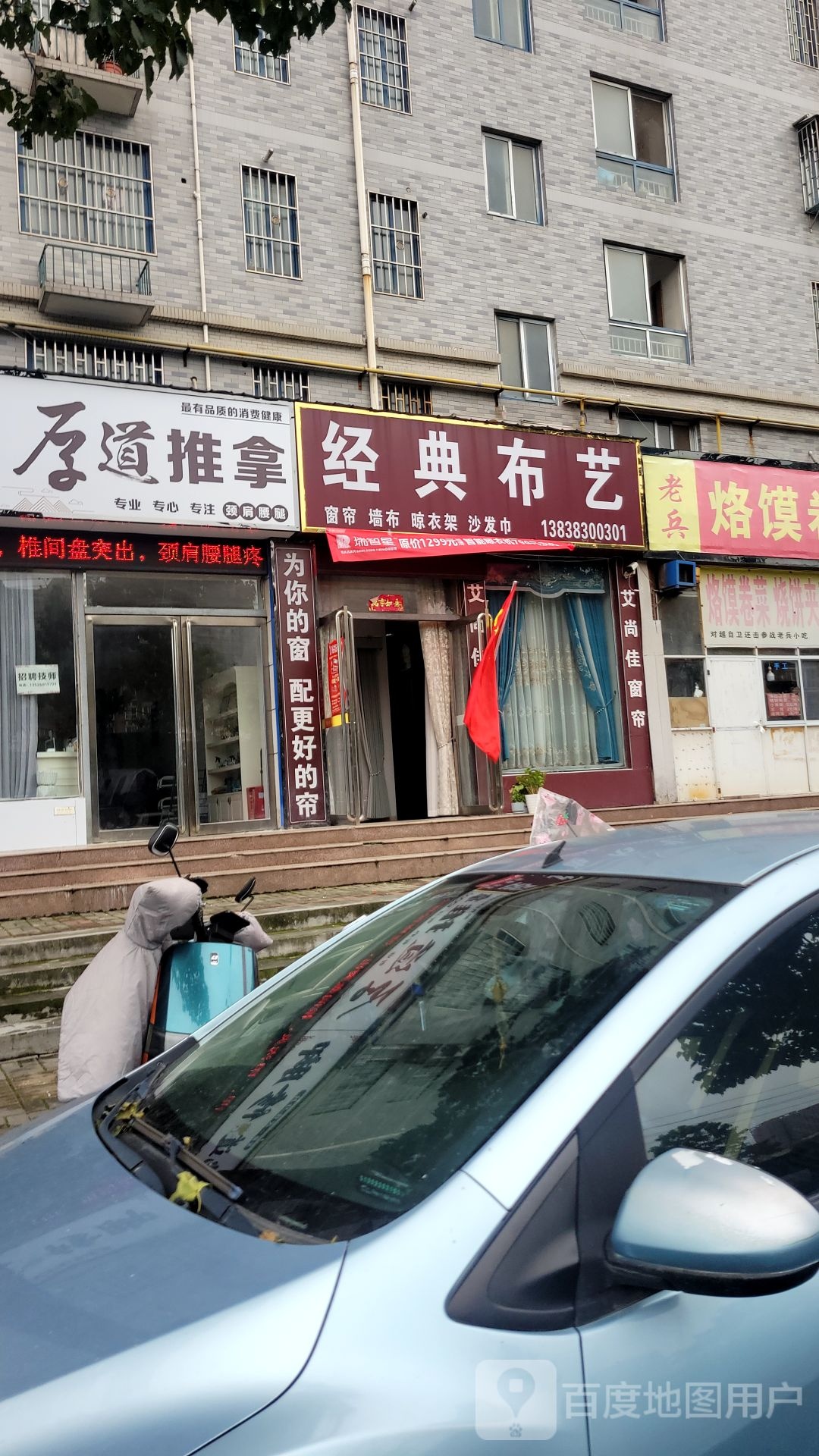 荥阳市厚道推拿(新区名苑店)