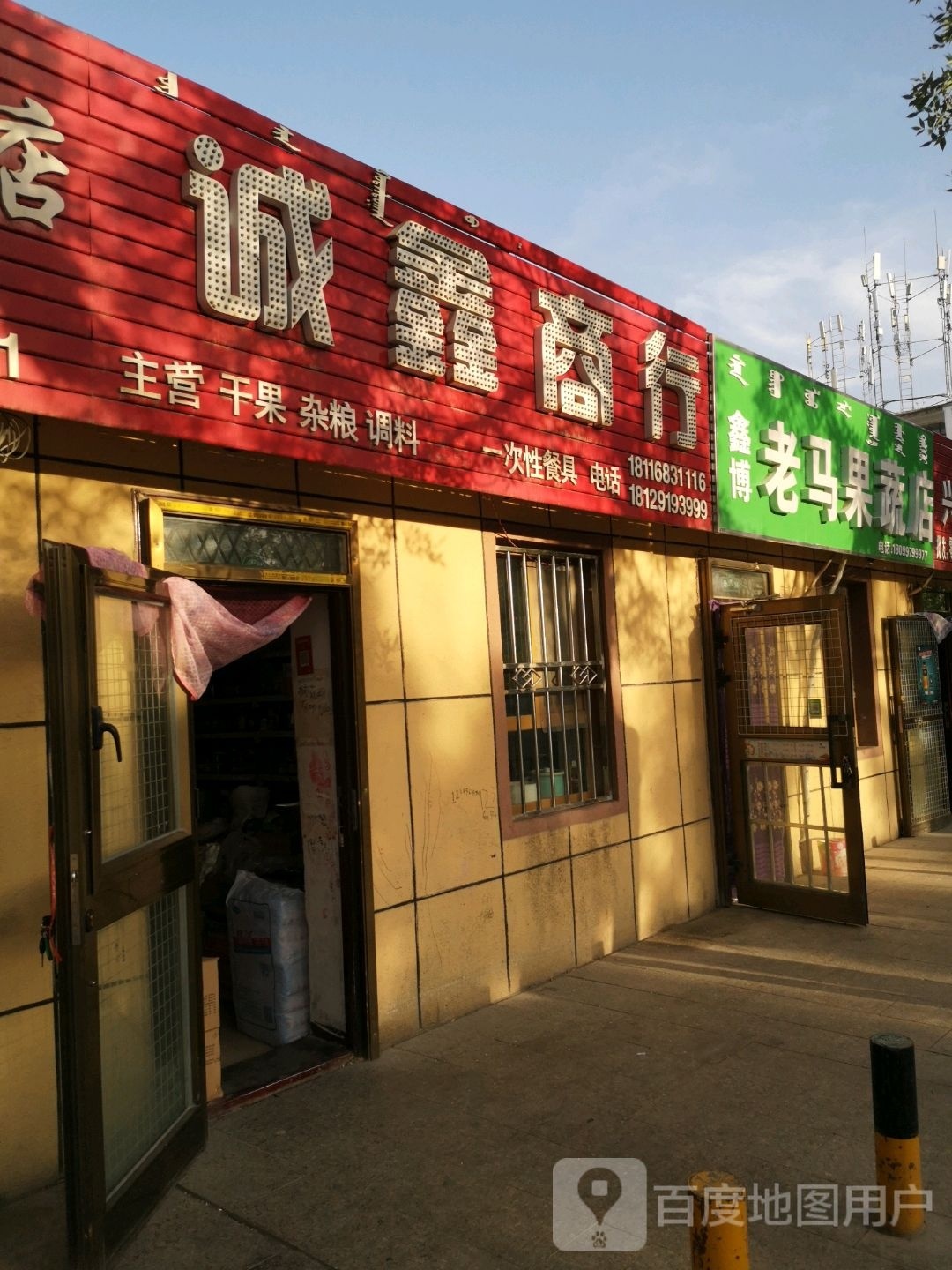 诚鑫商行(兴博市场店)