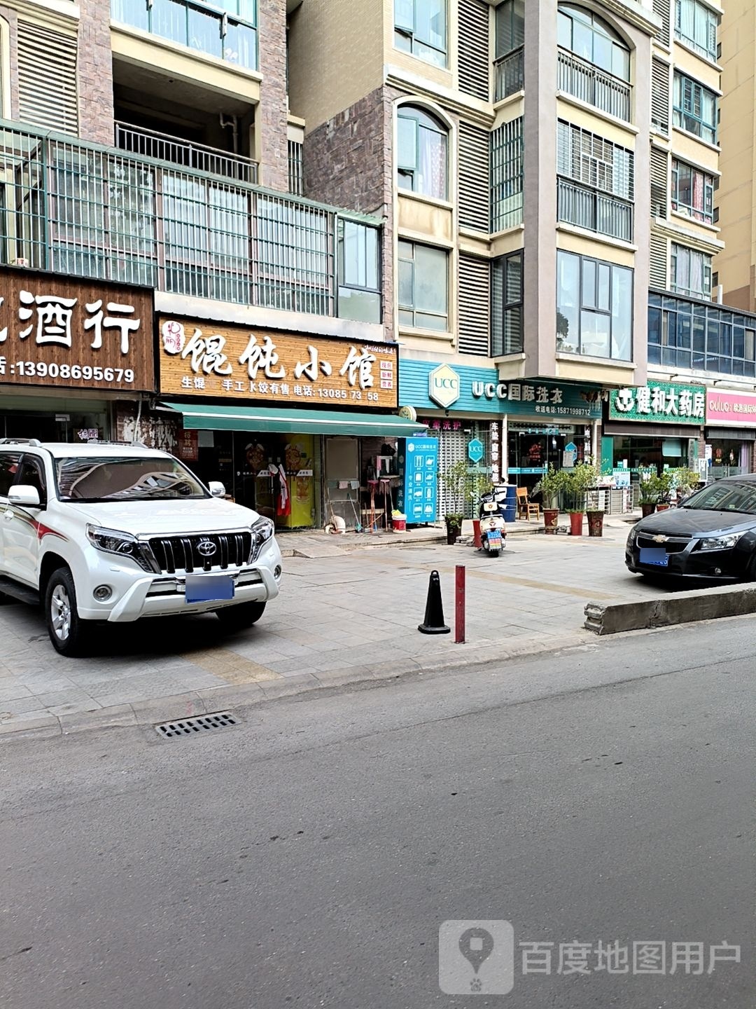 华丽馄饨曦小馆