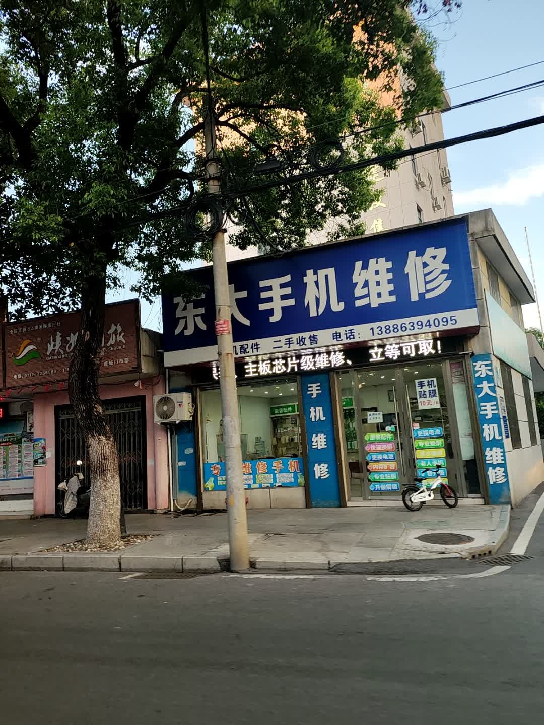 东大手机维修
